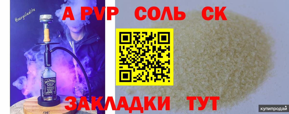 А ПВП Соль Грозный