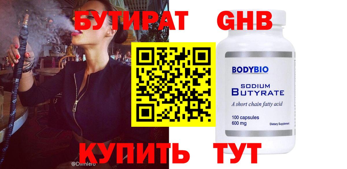 БУТИРАТ вода  Вход с VPN  Бутират  Грозный 