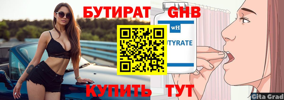 БУТИРАТ BDO 33% Грозный