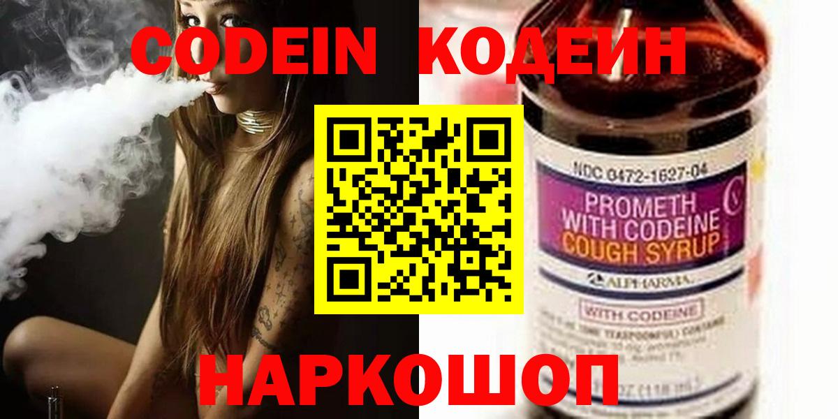 Кодеиновый сироп Lean напиток Lean (лин)  Кодеиновый сироп Lean напиток Lean (лин)  Вход с VPN  Грозный 