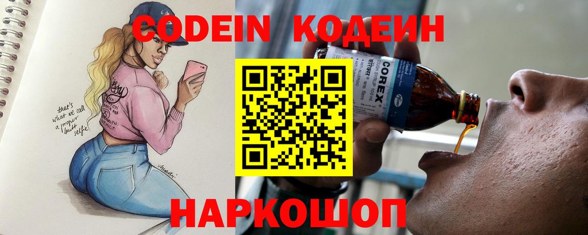 Кодеиновый сироп Lean напиток Lean (лин) Грозный