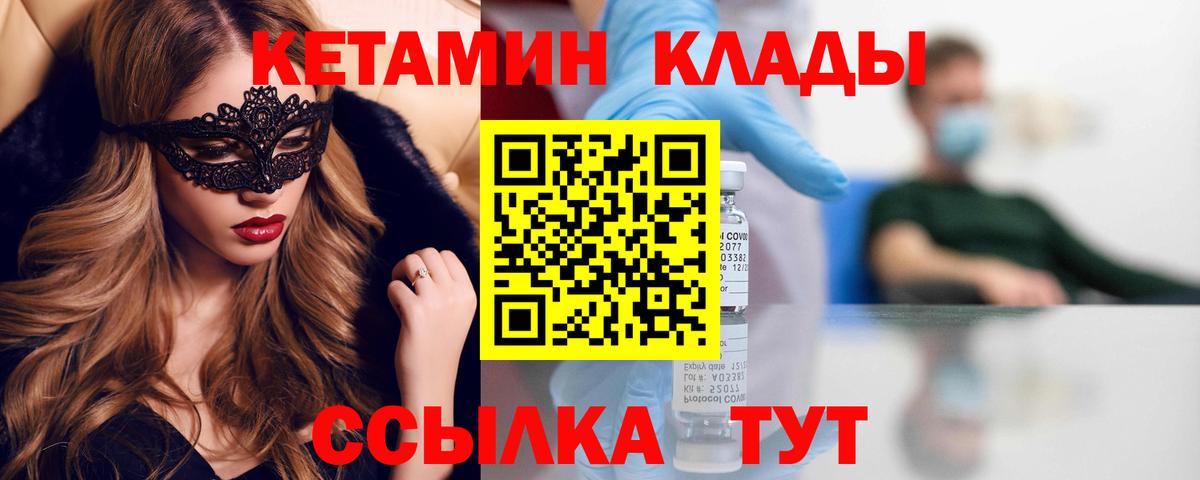 Грозный  Кетамин VHQ  Вход с VPN  Кетамин ketamine 