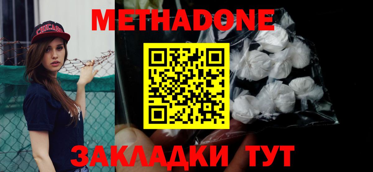 Метадон кристалл  Метадон methadone  MEGA ссылка  маркетплейс официальный сайт  Вход с VPN  Грозный 